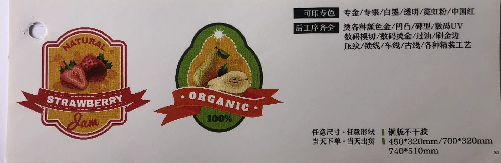 不干膠標(biāo)簽印刷廠-銅板不干膠印刷