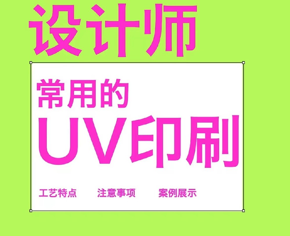 UV印刷-01UV印刷是什么？